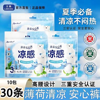 医护级薄荷清凉清爽安心裤薄款