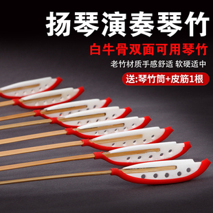 扬琴琴竹专业演奏白牛骨琴竹老竹考级琴竹送皮套琴竹筒扬琴配件