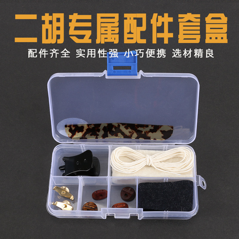 二胡紫檀码子毛呢羊毛音垫千斤线微调弱音器校音器二胡配件套盒