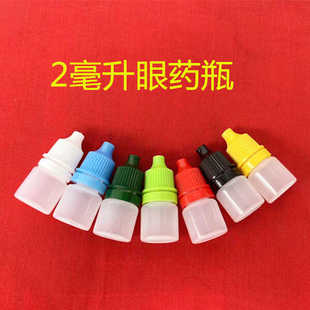 2毫升小滴瓶半透明塑料液体瓶挤压滴眼剂瓶小空瓶送漏斗眼药瓶