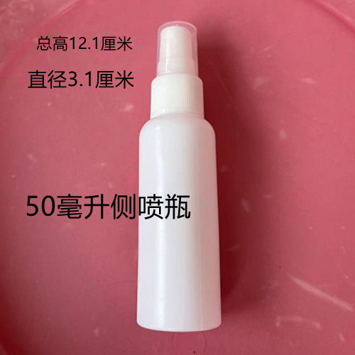 侧喷喷瓶喷剂雾化喷雾瓶小空瓶