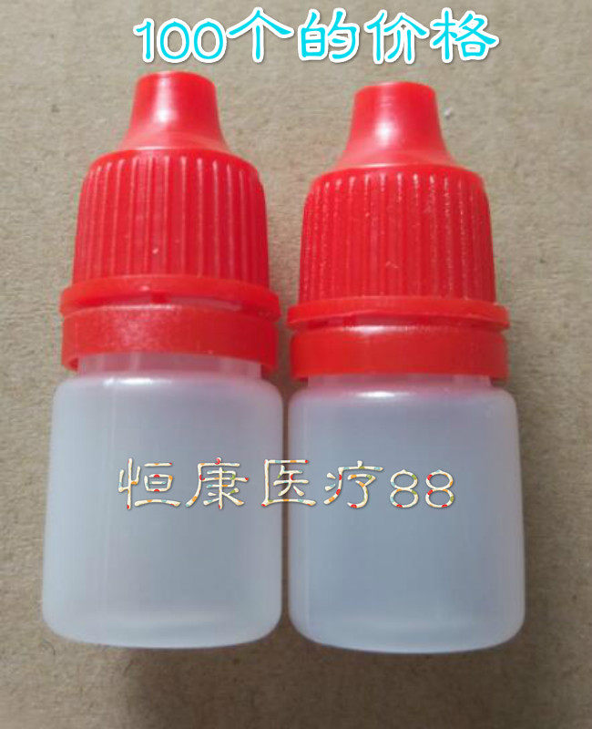 2ml3ml毫升塑料滴瓶 眼药瓶子 滴眼剂瓶子精油瓶 液体瓶 分装瓶