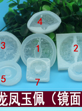 镜面玉佩平安扣扇子吊坠滴胶模具