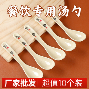 10个耐高温勺子商用密胺勺子长柄汤勺麻辣烫餐饮店专用仿瓷塑料勺