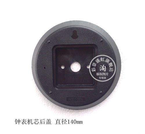 钟表机芯后盖彩景盛虹ABS