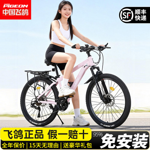 【品牌】飞鸽山地自行车变速轻便