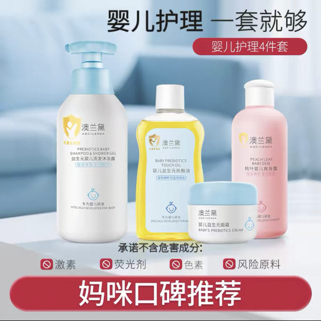 澳兰黛婴儿护理套装宝宝专用护臀膏新生儿抚触油润肤身体油正品