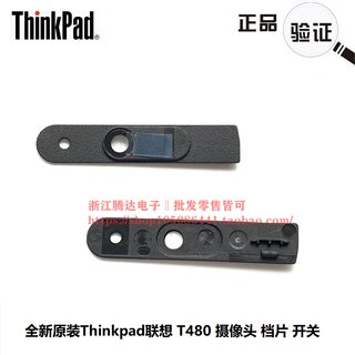 Thinkpad联想 T480 摄像头 档片 开关 非红外IR A壳 B壳 C壳 D壳