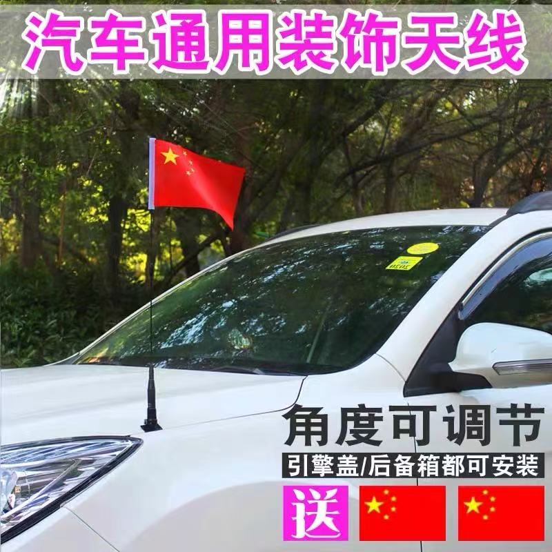 汽车天线夹边天线越野车改装后备箱卡位引擎盖天线装饰天线旗杆
