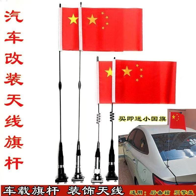 汽车天线车载夹边天线越野车改装后备箱卡位引擎盖车载小红旗杆