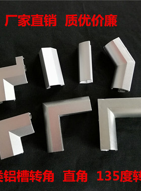LED硬灯条配件铝槽90度180度转角配件LED硬灯条塑料配件