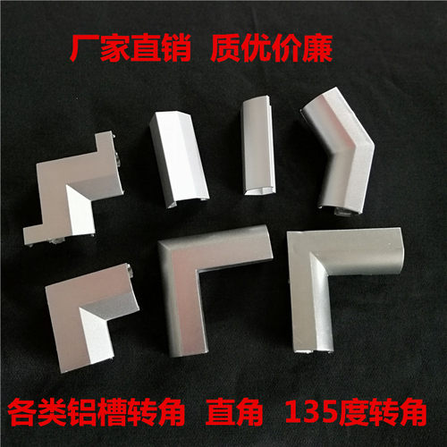 LED硬灯条配件铝槽转角塑料
