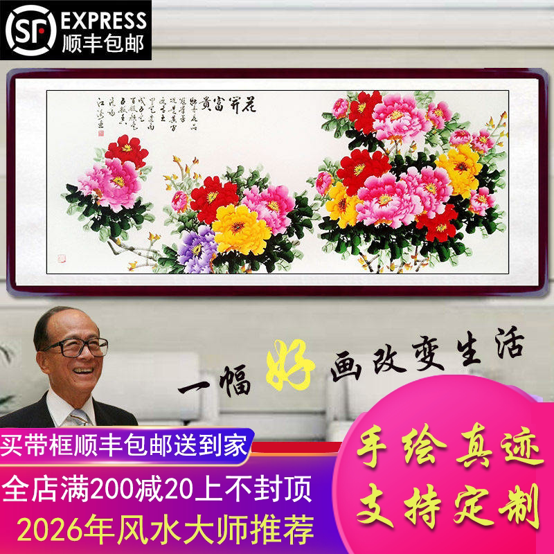 洛阳花开富贵风水手绘六尺牡丹画图片