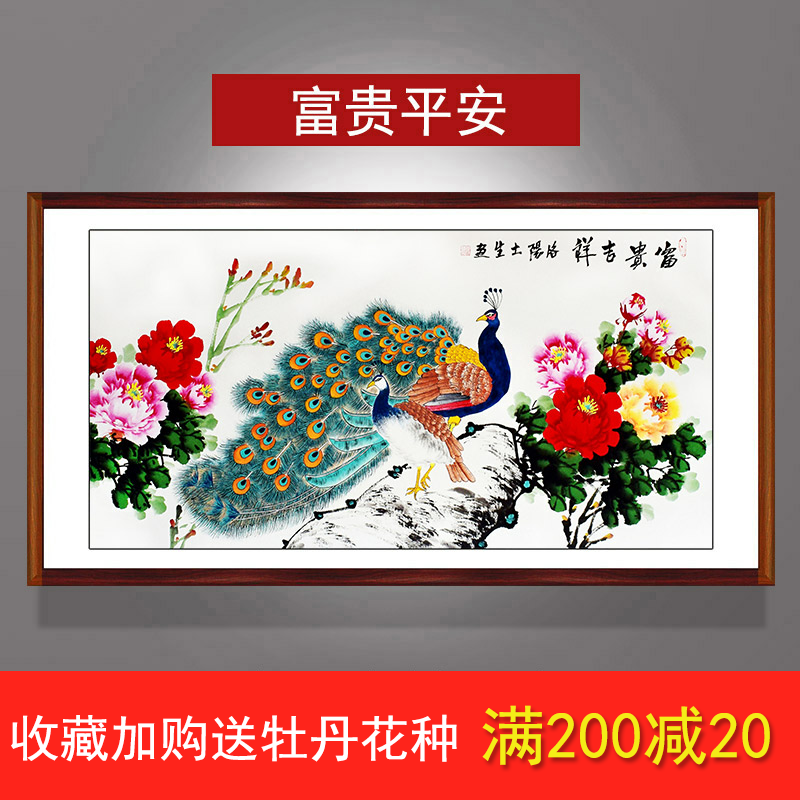 客厅卧室风水招财挂壁画国画牡丹孔雀图锦鸡凤凰仙鹤装饰手绘横幅图片