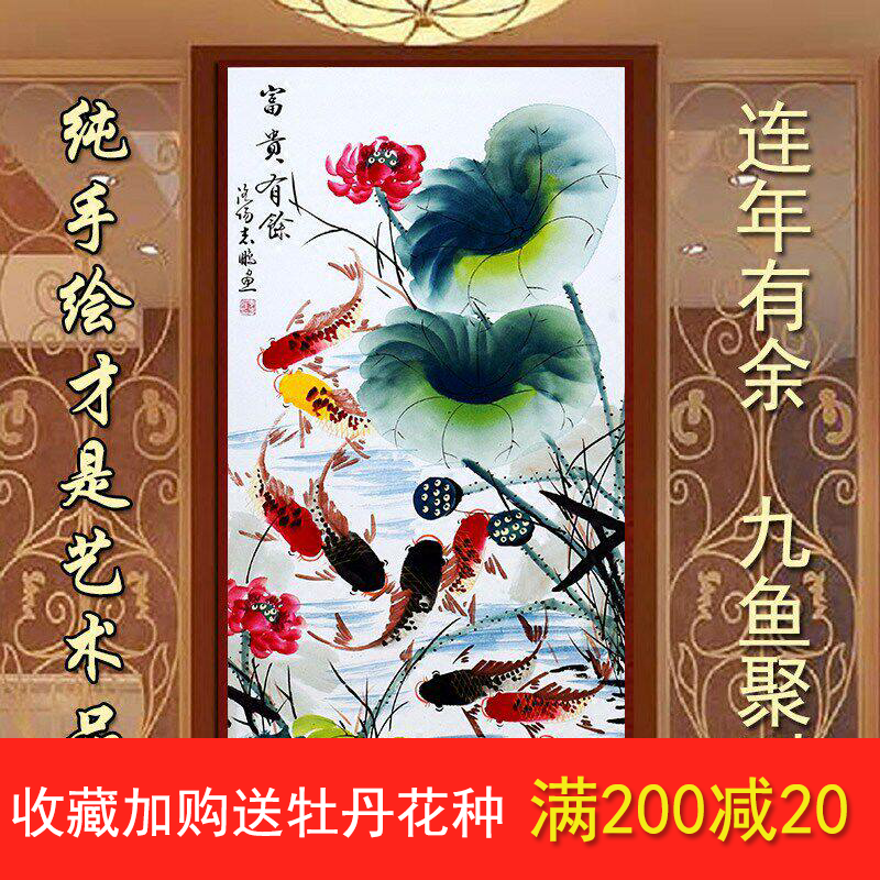 装饰画挂壁墙画国画富贵牡丹荷花九鱼图客厅玄关手绘风水招财竖版