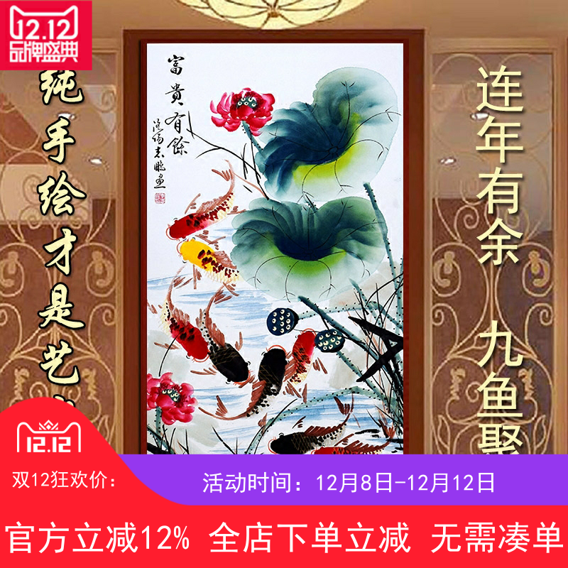 装饰画挂壁墙画国画富贵牡丹荷花九鱼图客厅玄关手绘风水招财竖版