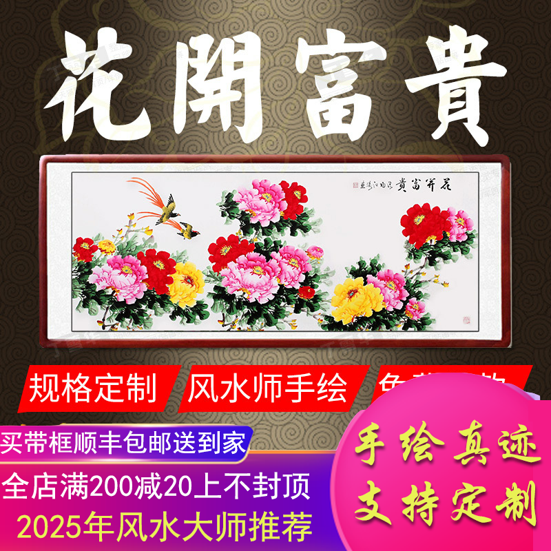 国画牡丹画新中式客厅卧室装饰挂画真迹洛阳花鸟风水招财手绘横幅
