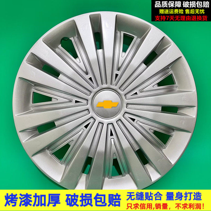 适用于13寸14寸雪佛兰新老款乐风赛欧乐驰乐骋轮毂盖轮胎装饰盖罩