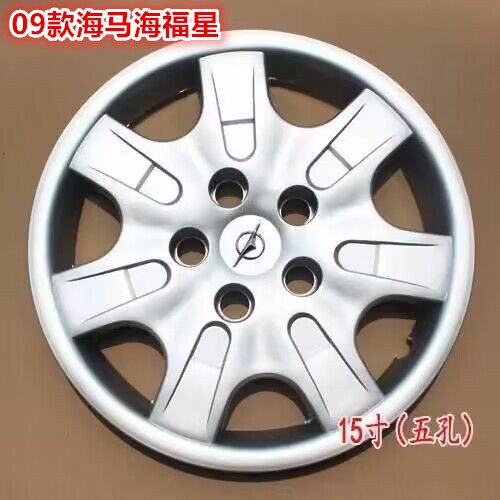09海马海福星轮毂盖品质保障