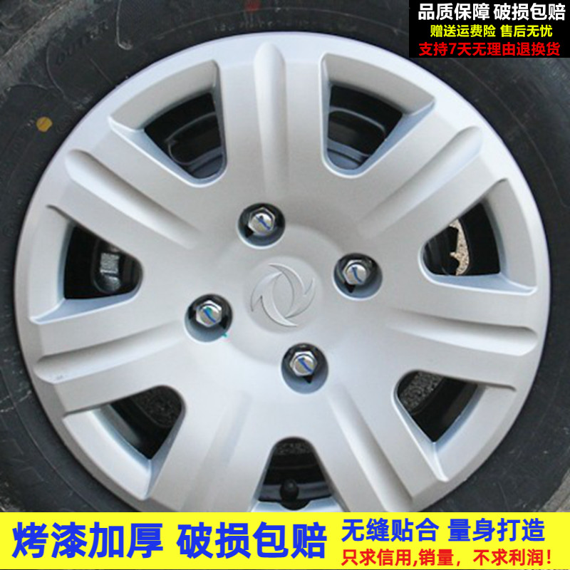 风光330轮毂盖正品加厚包邮包退