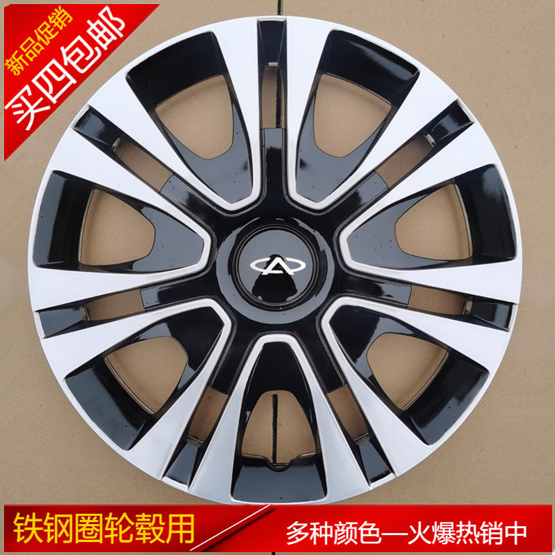 适用于奇瑞旗云2风云2 A3 A5 E5 qq3轮毂盖艾瑞泽轮毂罩钢圈轮盖