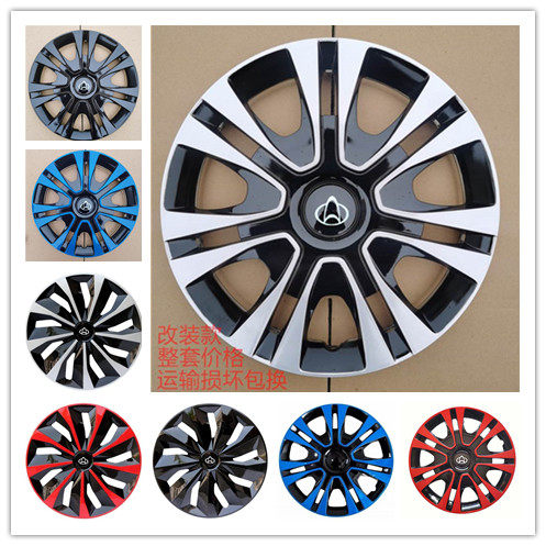 适用长安跨越V3之星2/3代6363 S460金牛星13寸轮毂盖汽车轮装饰罩