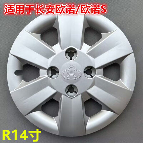 欧诺欧诺S轮毂盖品质保障