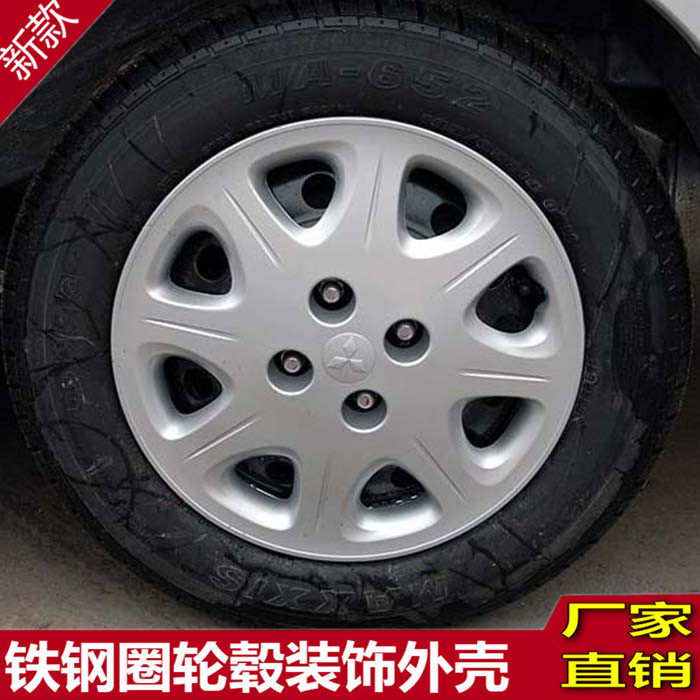 适用菱帅/菱悦V3/三菱蓝瑟轮毂盖/轮胎盖/14寸/三菱标轮盖/专业厂