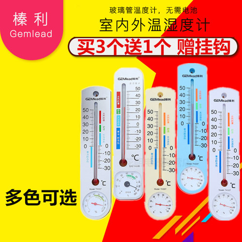 GEMlead TH337大棚温度计寒暑表室内外温湿度计酒精 家用 高精度