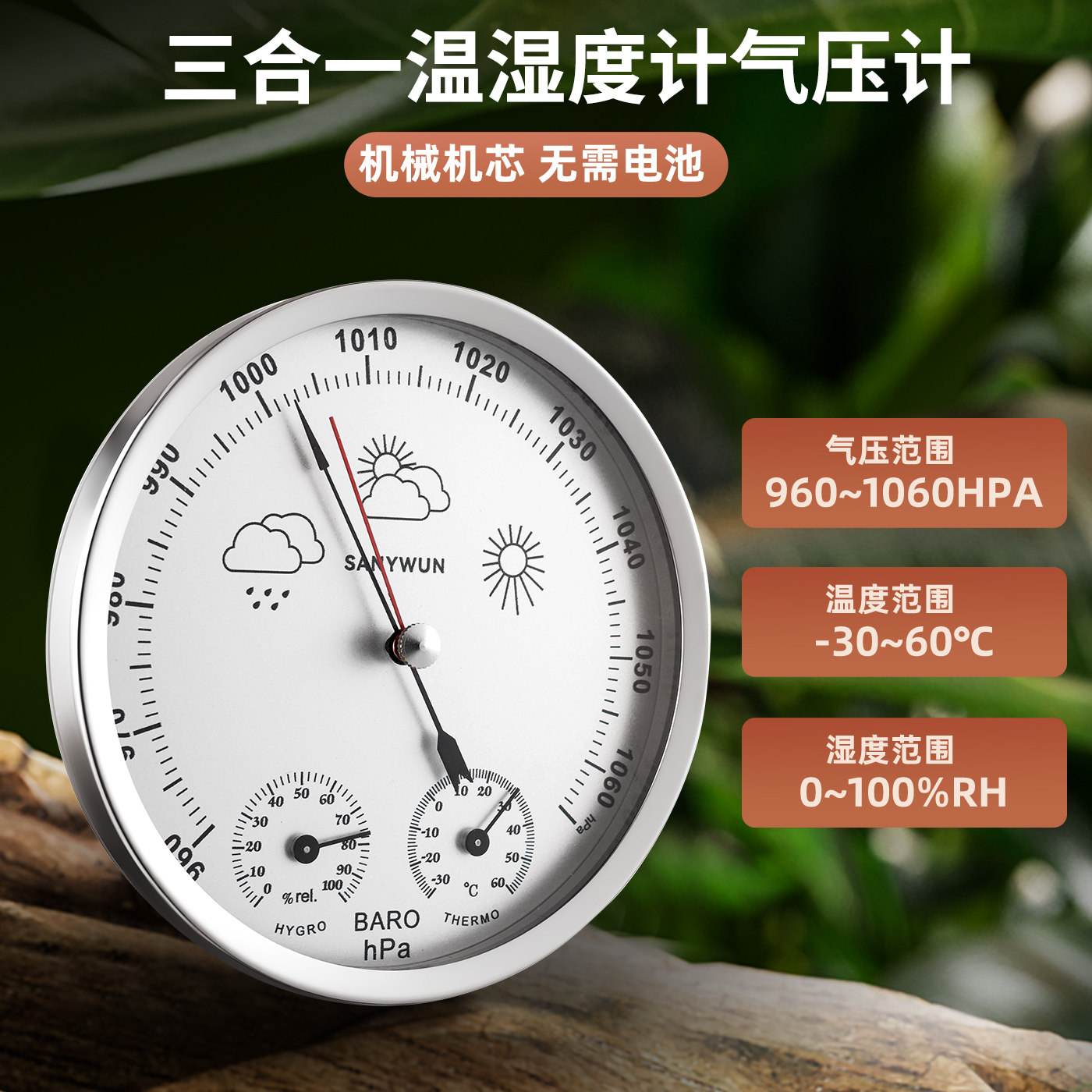 三合一大气压温度湿度表气压计压力计高精度机械式大气压温湿度计