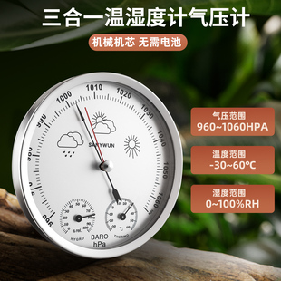 三合一大气压温度湿度表气压计压力计高精度机械式大气压温湿度计