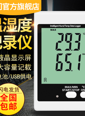 宇问DWL10E/20E温湿度计记录仪仓库冷链药店室内温湿度计声光报警