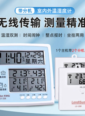 无线远程温湿度计双探头数显温度计婴儿房高精度冰箱室内室外测量