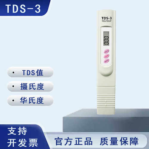 家用电导率直饮水质检测笔