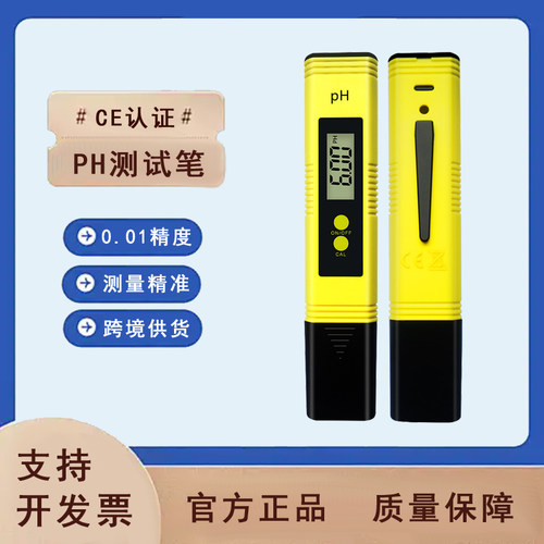 ph酸度计检测笔0.01精度水质酸碱度测试笔多功能数显水质检测笔
