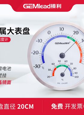 榛利温湿度计壁挂式大表盘20CM
