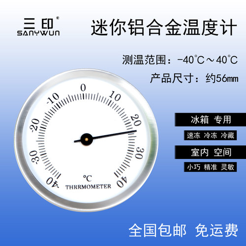 三印sanywun高精度送挂钩温度计