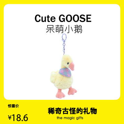 白鹅网红男女毛绒钥匙扣书包挂件