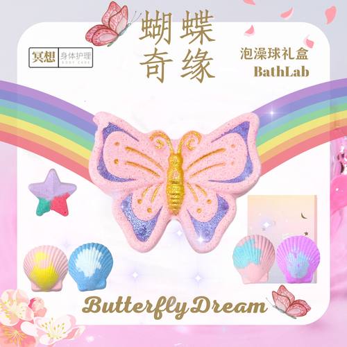 BathLab|蝴蝶彩虹儿童带玩具泡澡球精油沐浴宝宝超多泡泡浴礼盒装 - 封面