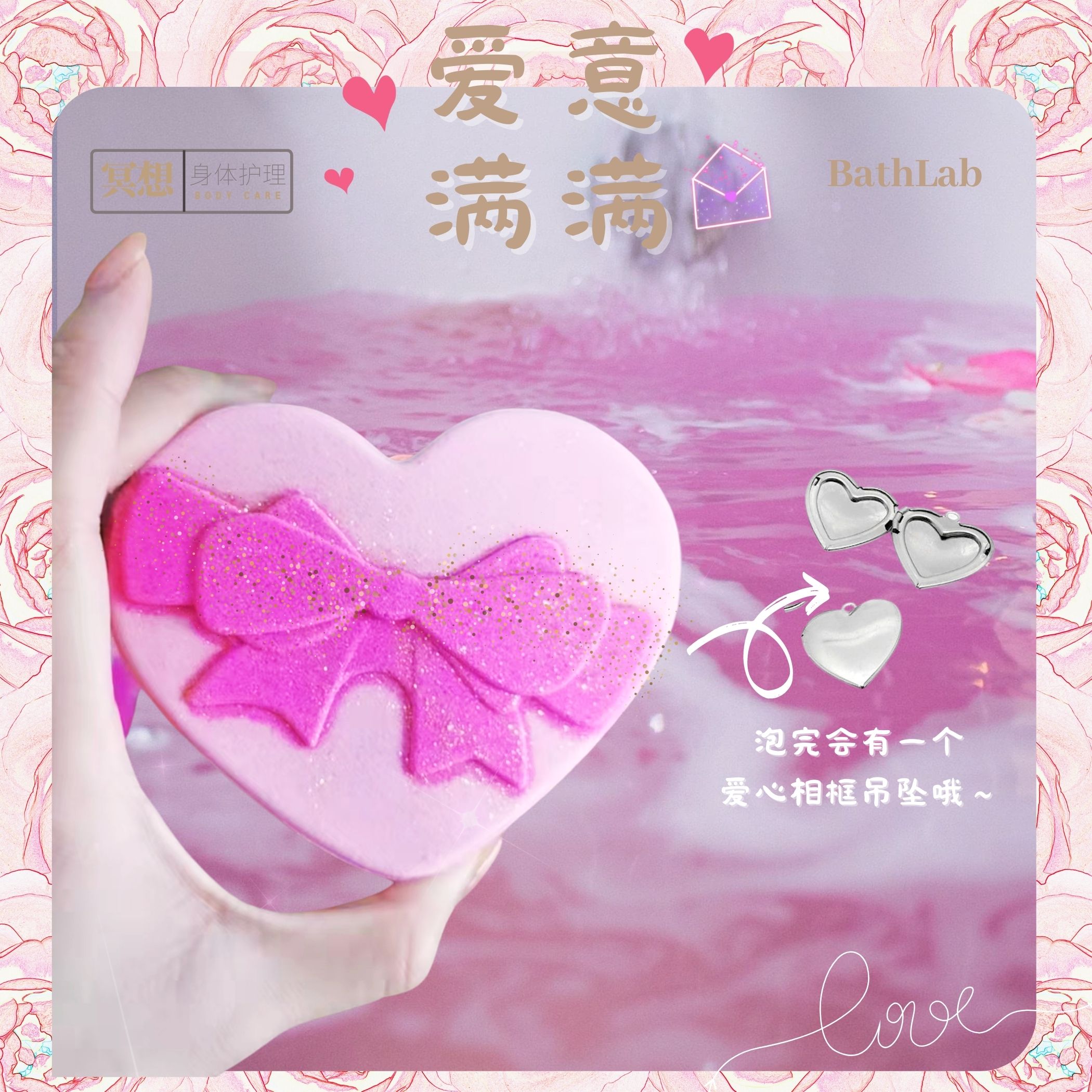 BathLab爱意满满泡澡球香氛浴球