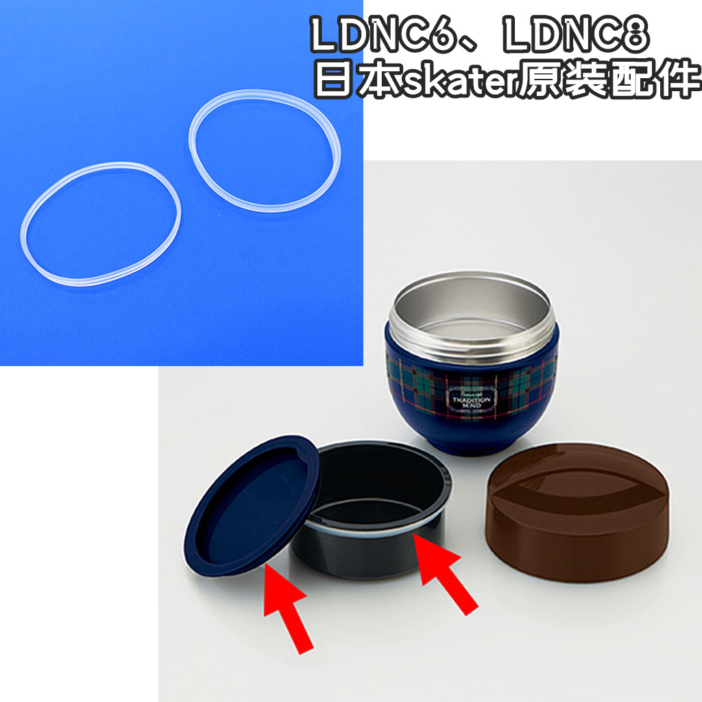 LDNC8LDNC6SKATER保温桶垫圈