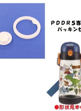 PDDR5防漏密封垫圈堵头日本skater原装配件吸管直饮杯盖子头PDSH5