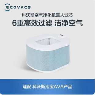 AVA ANDYPRO AVAPro 科沃斯沁宝 ANDY空气净化器高效除醛滤芯原装