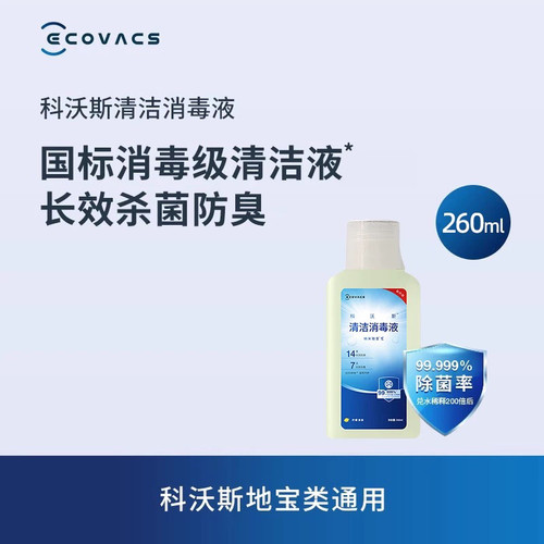 科沃斯扫地机T50PRO/N30/T20/X8PROPLUS拖地清洁消毒液除菌防臭
