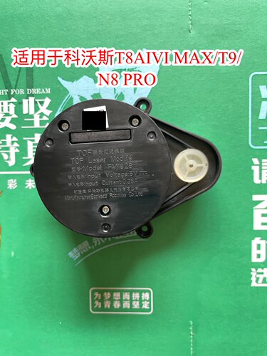 科沃斯扫地机器人T8/T9/N8/T10/T20/X1 激光雷达组件LDS 全新原装 - 封面