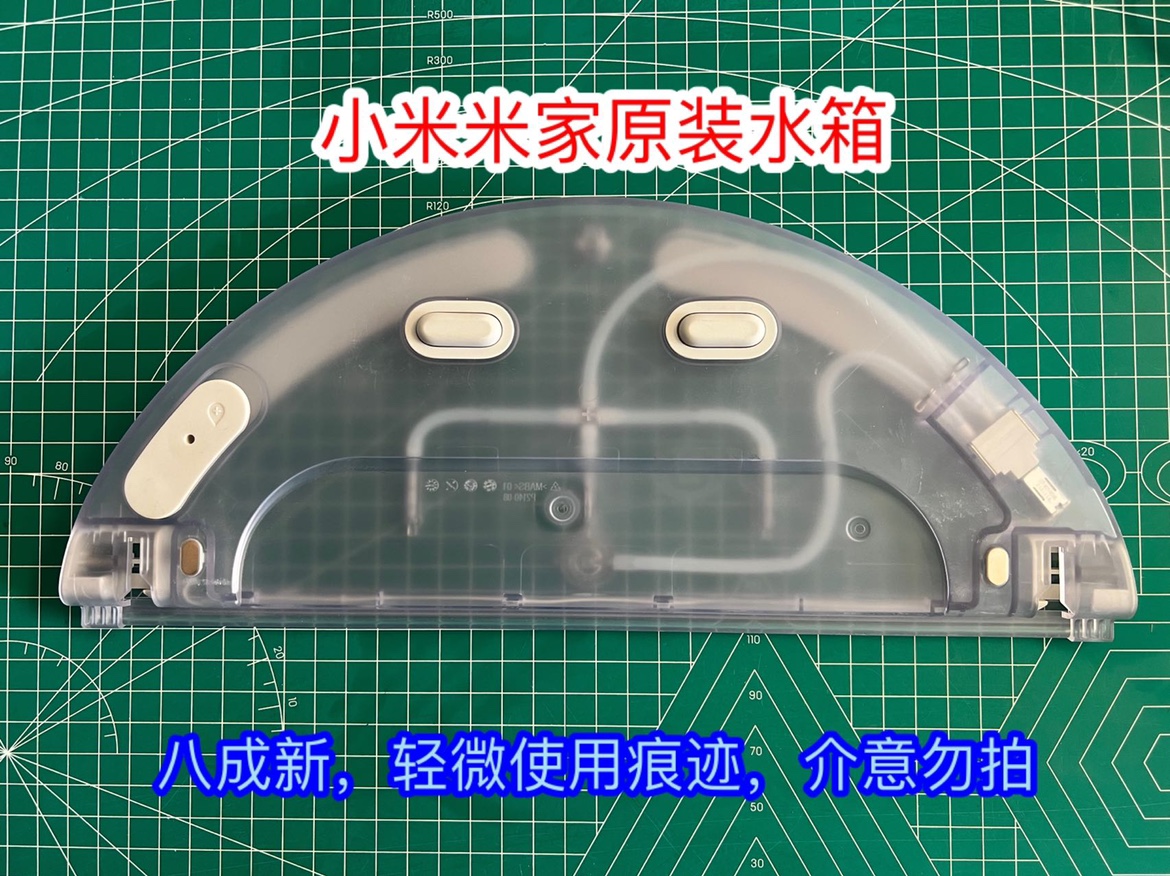 适配小米米家扫地机器人配件1t水箱2c原装电控水箱轻微使用痕迹