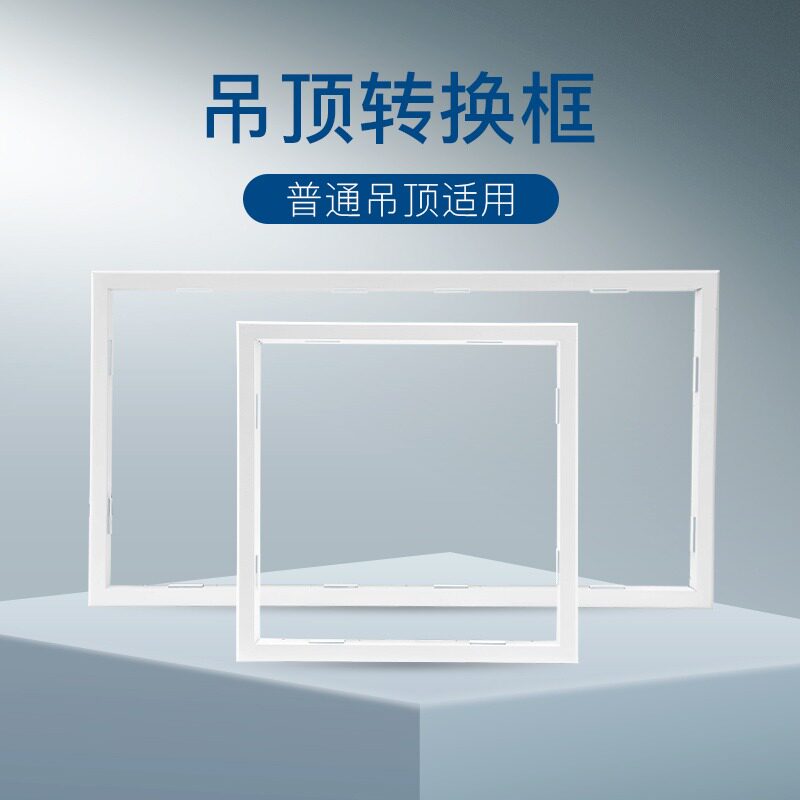 浴霸用吊顶转换框收边条普通蜂窝收边条