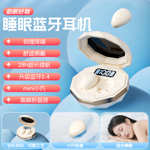 柔音睡眠耳机降噪助眠专用无线蓝牙入耳藏式侧睡不压耳睡觉隔音器