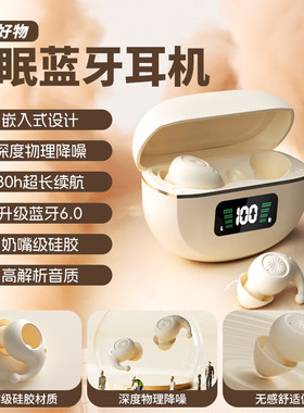睡眠蓝牙耳机助眠耳机无线物理降噪嵌入式可侧睡隔音睡觉2026新款