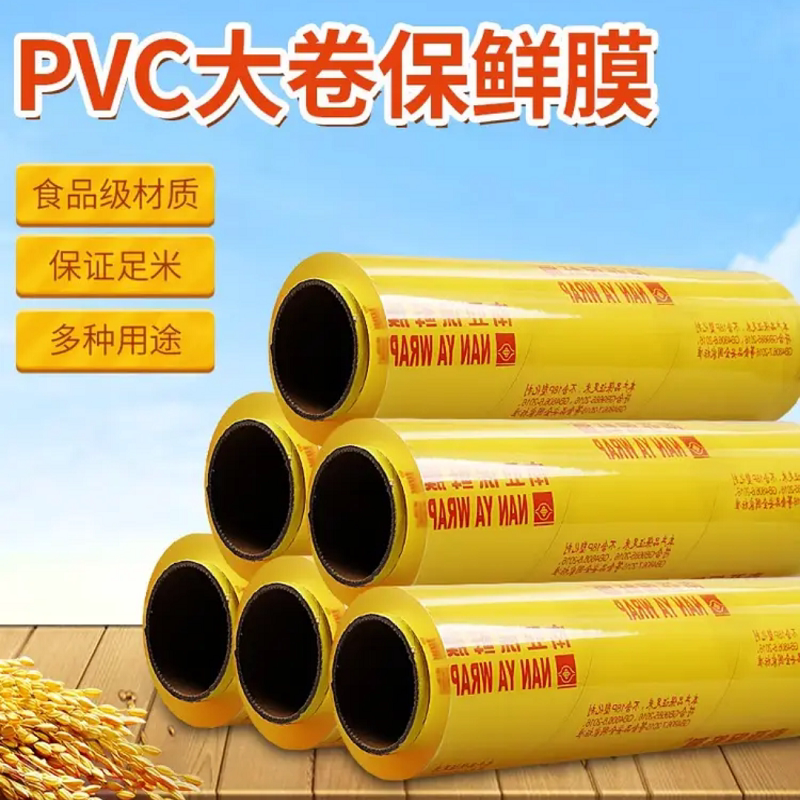 南亚pvc保鲜膜水果蔬菜包装膜
